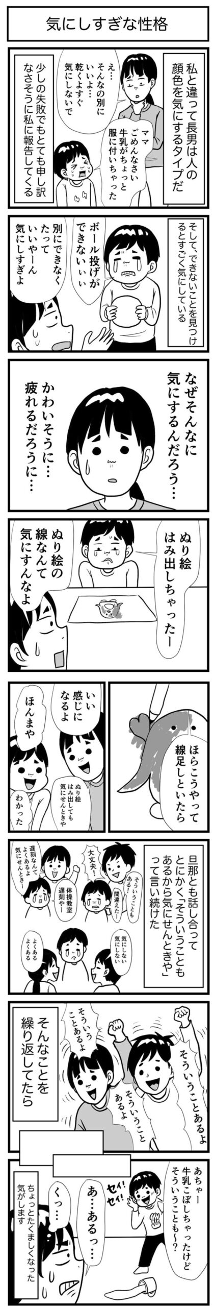 連載 子育てあるあるマンガ 気にしすぎな性格 Byちゃかさん 子育てに役立つ情報満載 すくコム Nhkエデュケーショナル