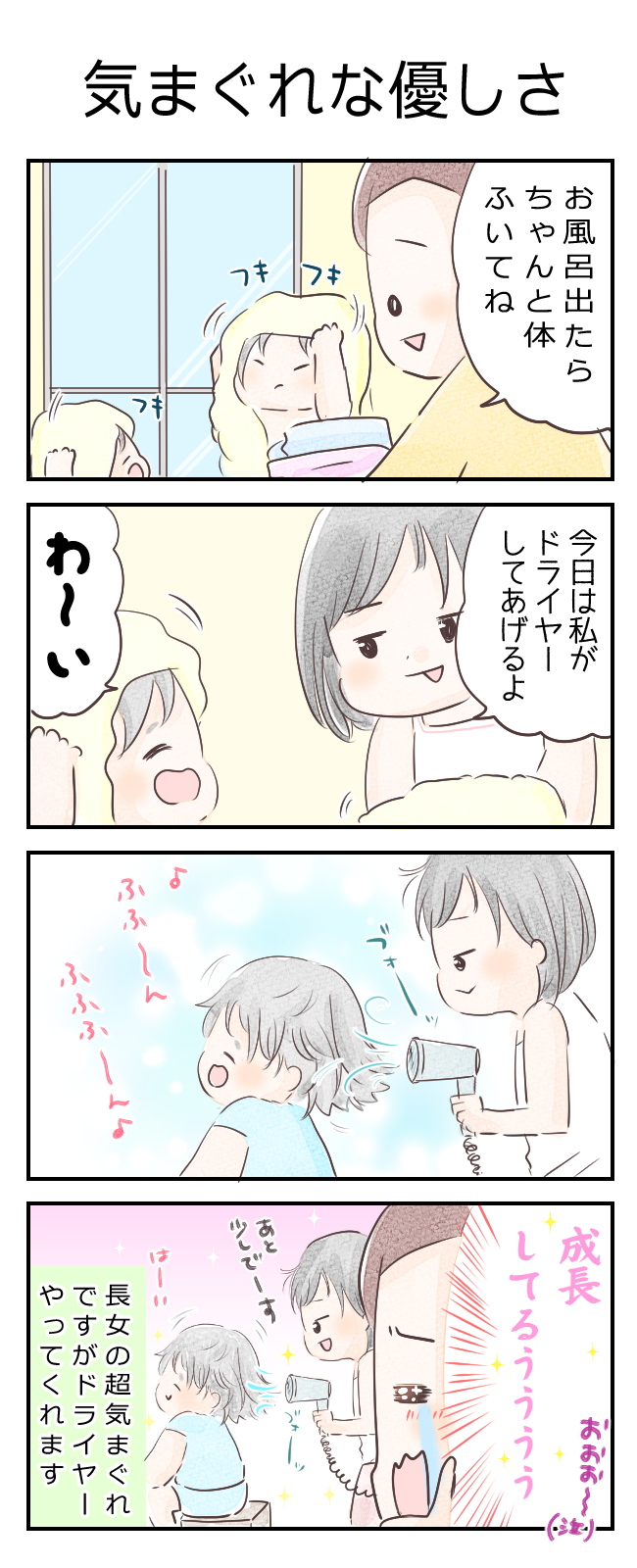 連載 子育てあるあるマンガ 気まぐれな優しさ By ようみんさん 子育てに役立つ情報満載 すくコム Nhkエデュケーショナル