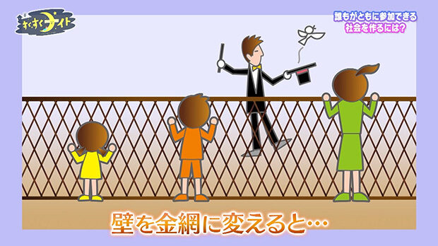 誰もがともに参加できる社会を作るには 子育てに役立つ情報満載 すくコム Nhkエデュケーショナル