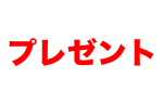 記事イメージ