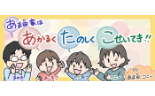 子育て”あるある”マンガ「あま田家はあかるく たのしく こせいてき！！」 by あま田こにーさ