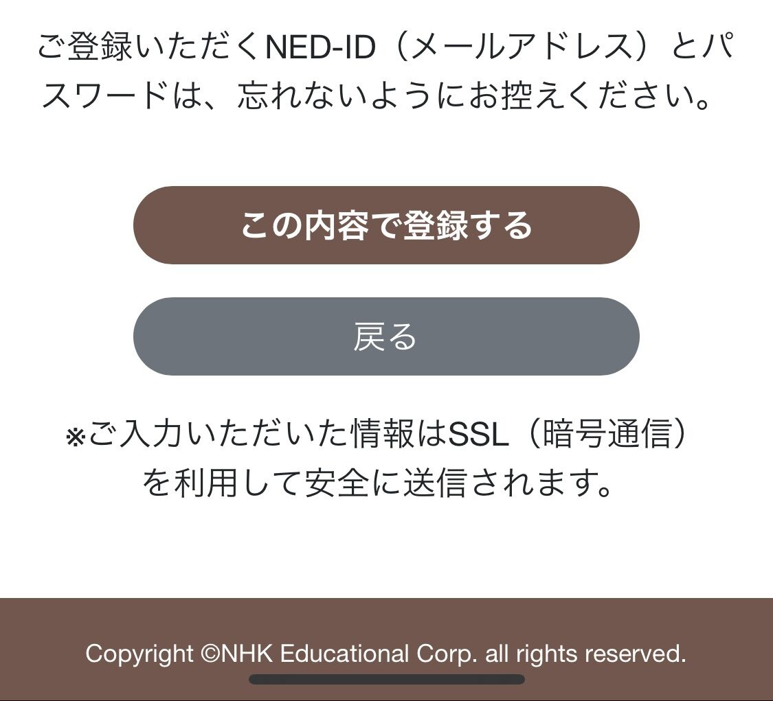 すくコムの新規会員登録画面