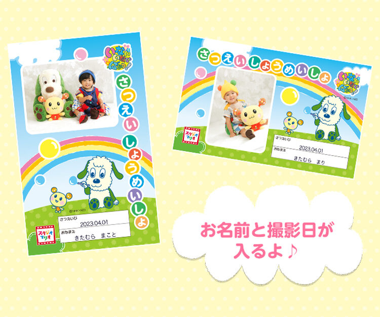 スタジオマリオ「いないいないばあっ！なかよしフォト」特典2