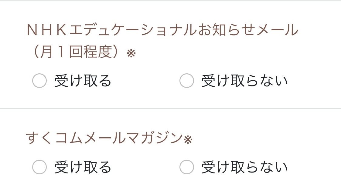 すくコムの新規会員登録画面