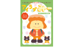 NHK Eテレ「アイラブみー」がコミックスに! 『じぶんのこころとからだをさがしにゆこう♪ アニメコミック  アイラブみー』、集英社より7月26日(水)発売!