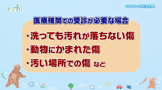 医療機関への受診が必要な場合