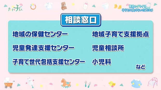 育児のイライラなどで悩んだときの相談窓口