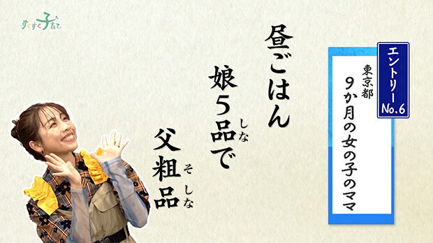 昼ごはん　娘5品で　父粗品」