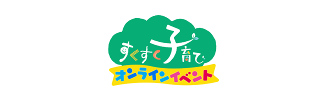 子育てに役立つ情報満載【すくコム】 | NHKエデュケーショナル