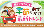 記事イメージ