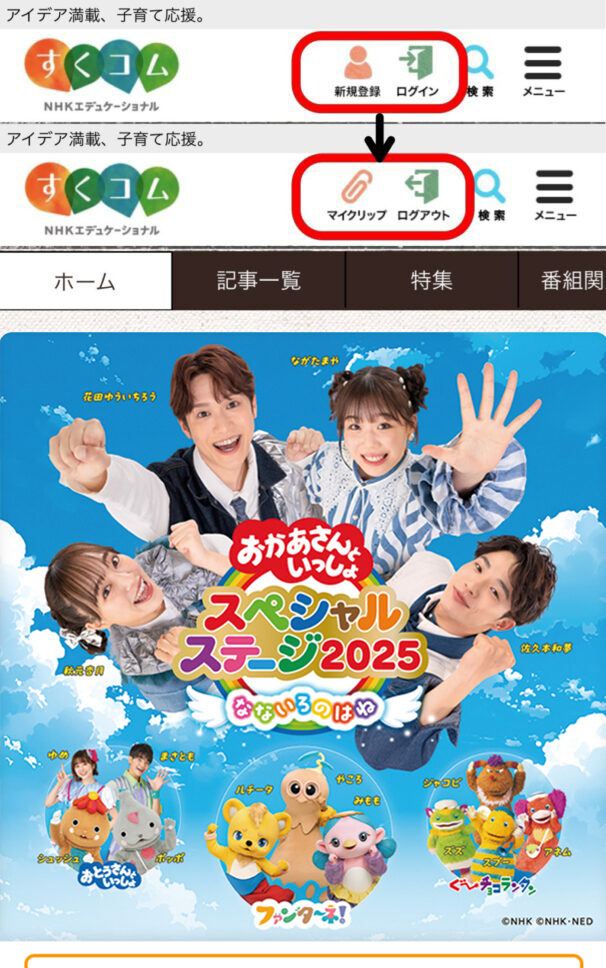 すくコムの新規会員登録画面