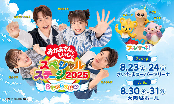 ss2025 0501 特設サイト公開