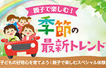記事イメージ
