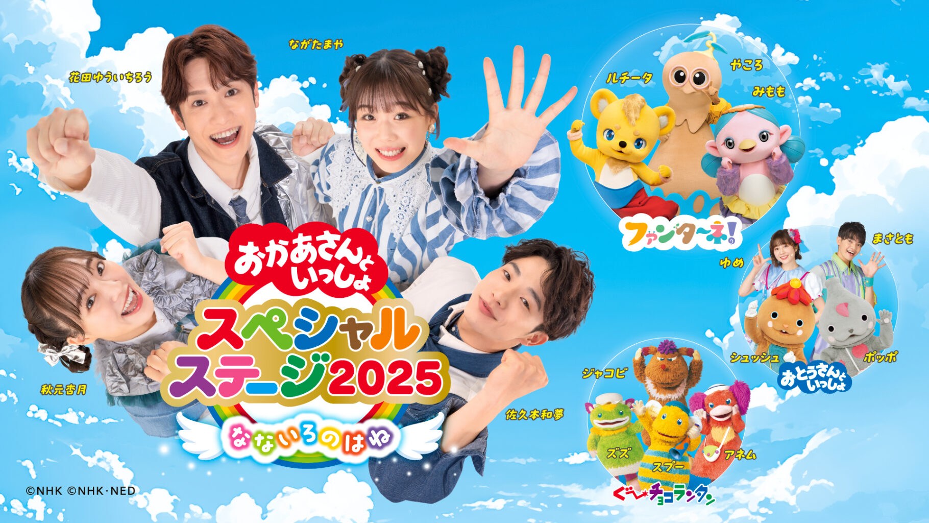 スペステNEWS2025 TOP画像