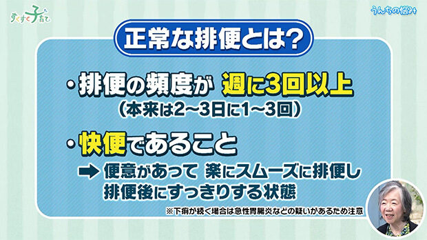 正常な排便とは？
