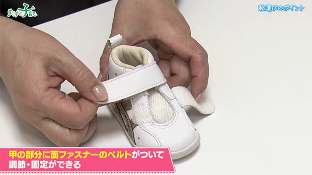 甲の部分に面ファスナーのベルトがついて調節・固定ができる