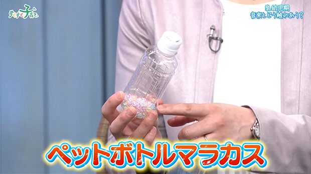 ペットボトルマラカス
