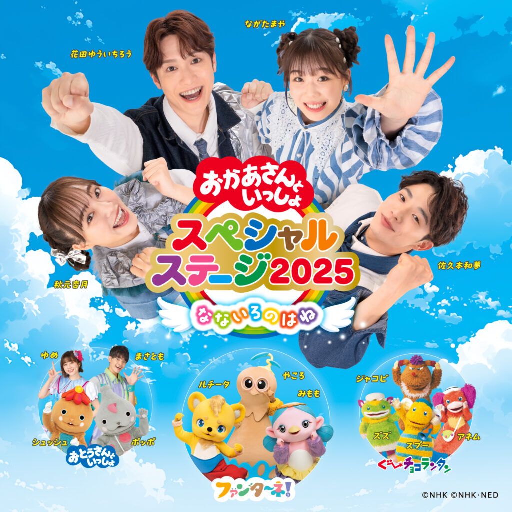 2025キービジュアル