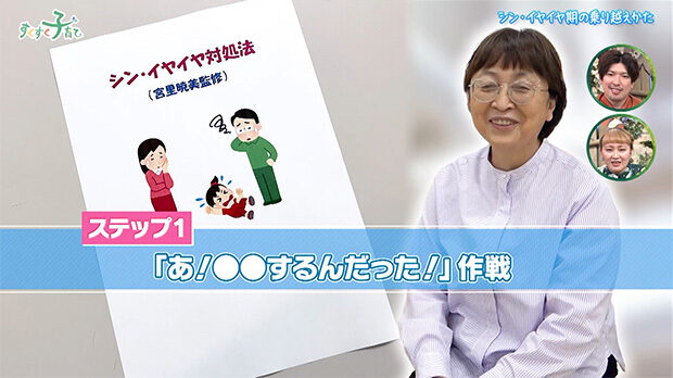 ステップ1「あ！〇〇するんだった！」作戦