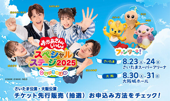 ss2025 0606 先行抽選案内
