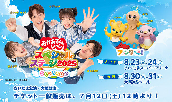ss2025 0625 先行終了・一般PR