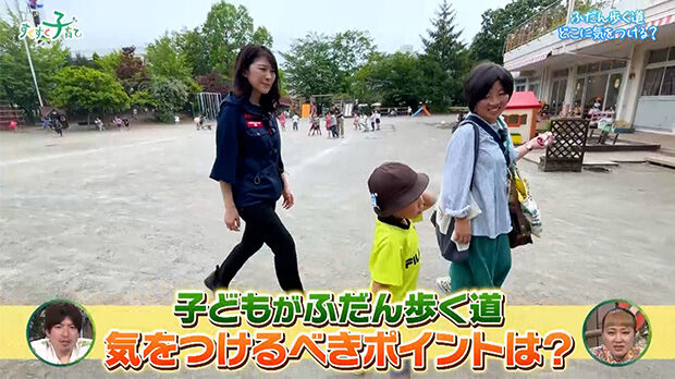 子どもがふだん歩く道 気をつけるべきポイントは？ 