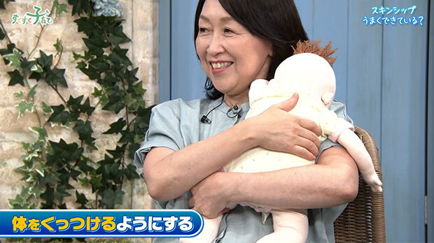 体をくっつけるようにする