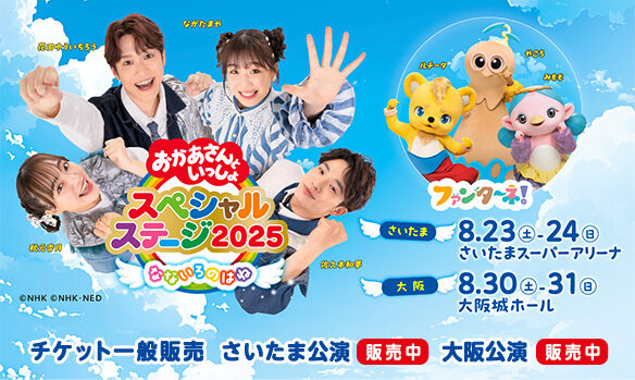 ss2025 0712 一般販売開始