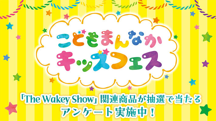kidsfes_enq