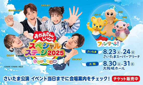 ss2025 0819 さいたま会場案内