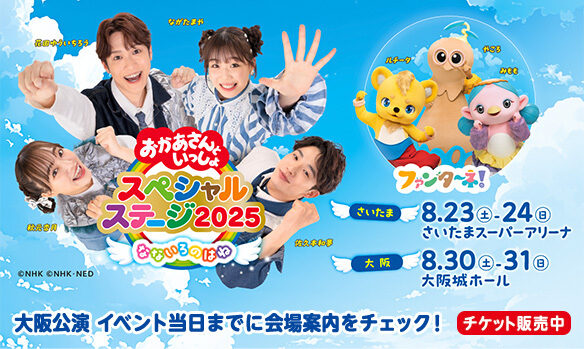 ss2025 0826 大阪会場案内