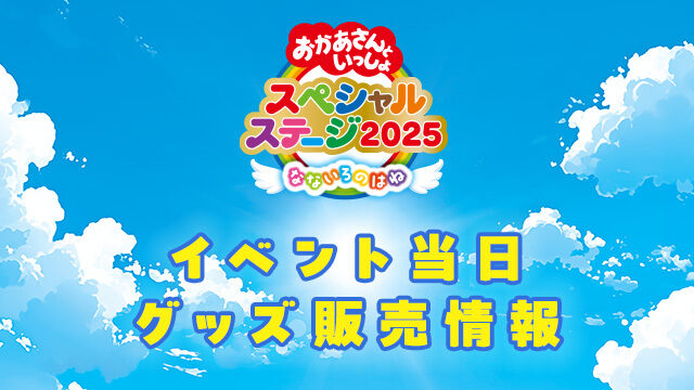 ss2025_vol18