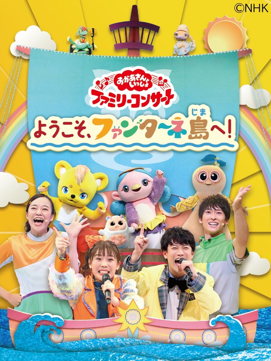 kodomopark11312025_fantane_top