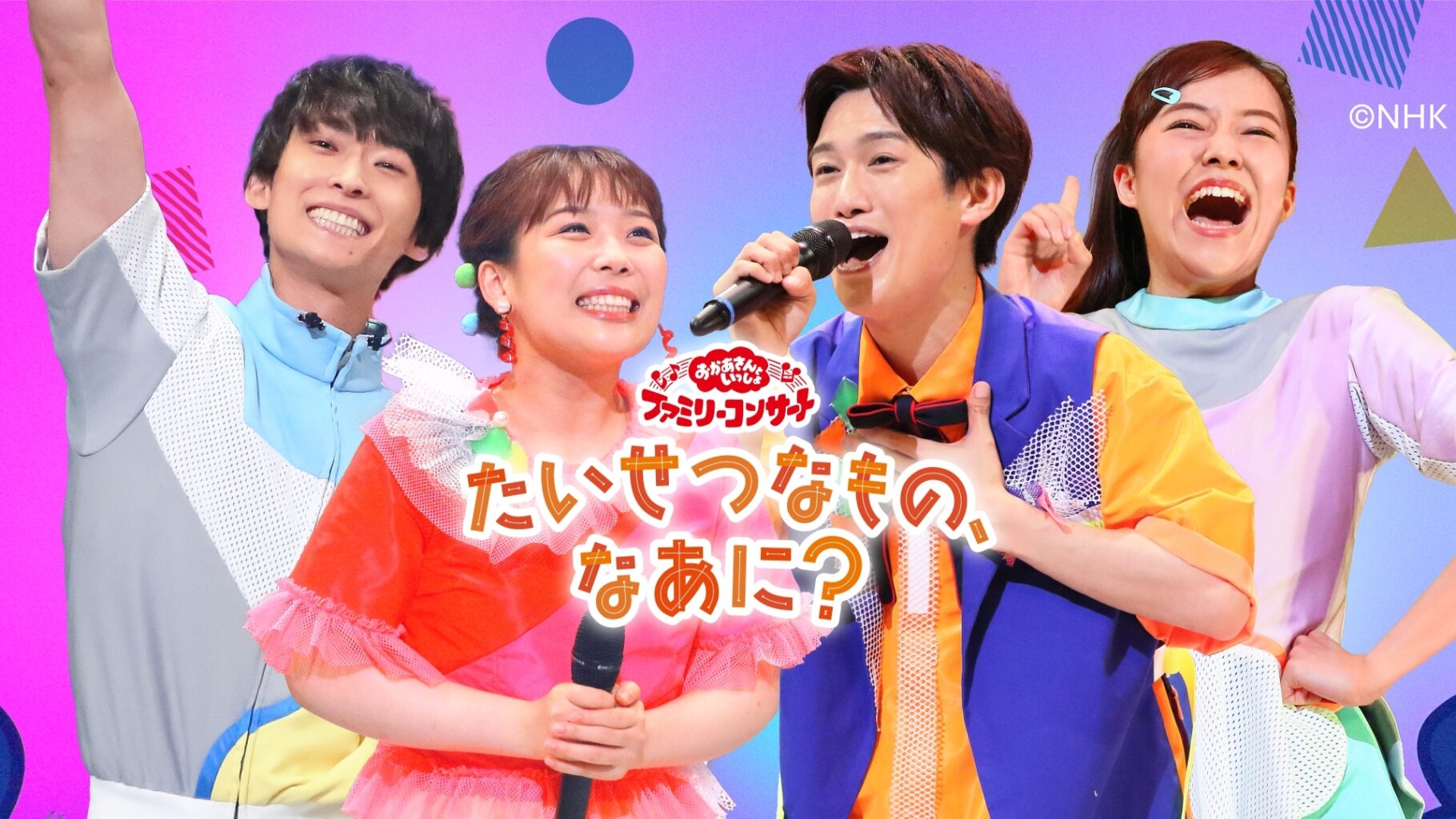 kodomopark11312025_taisetsu_top