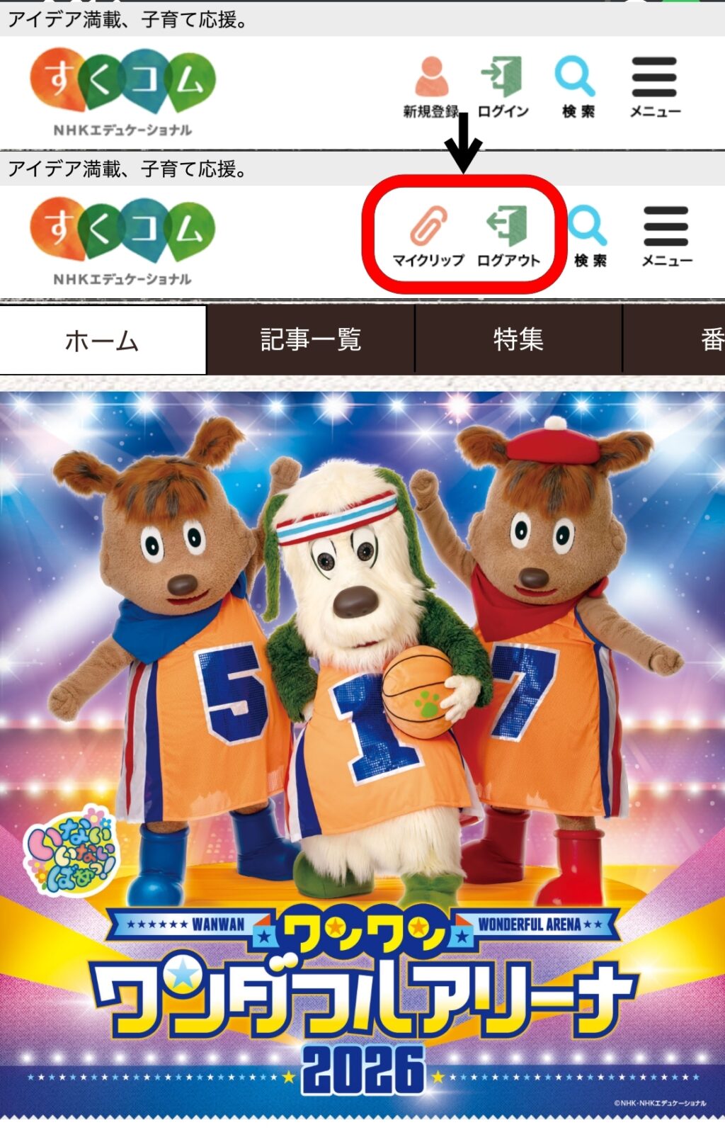 すくコムの新規会員登録画面