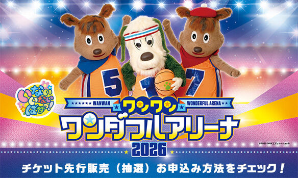 wwa2026 1126 申込方法チェック