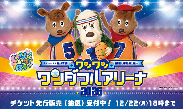 wwa2026 1202 12:00 先行申込開始