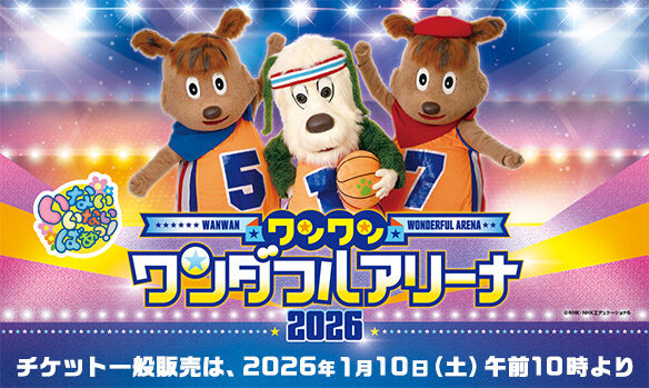 wwa2026 1222 18:00 先行終了→一般告知