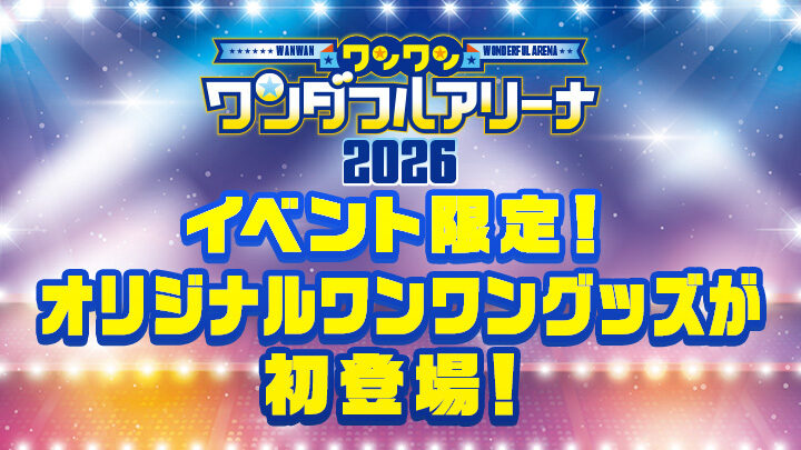 2025キービジュアル