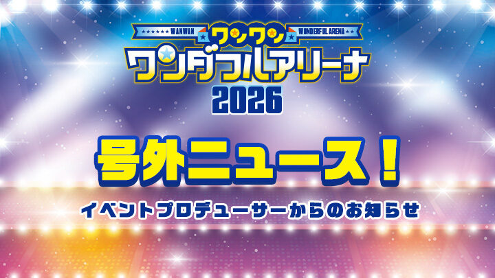 2025キービジュアル
