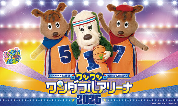 ワンワンクラッシック