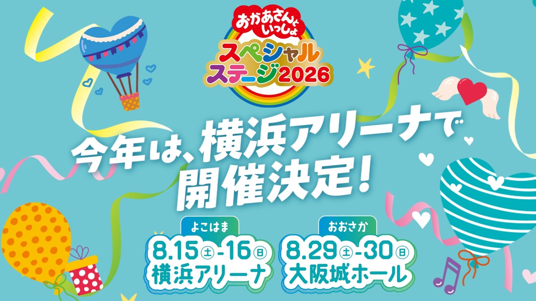 スペステNEWS2026 TOP画像