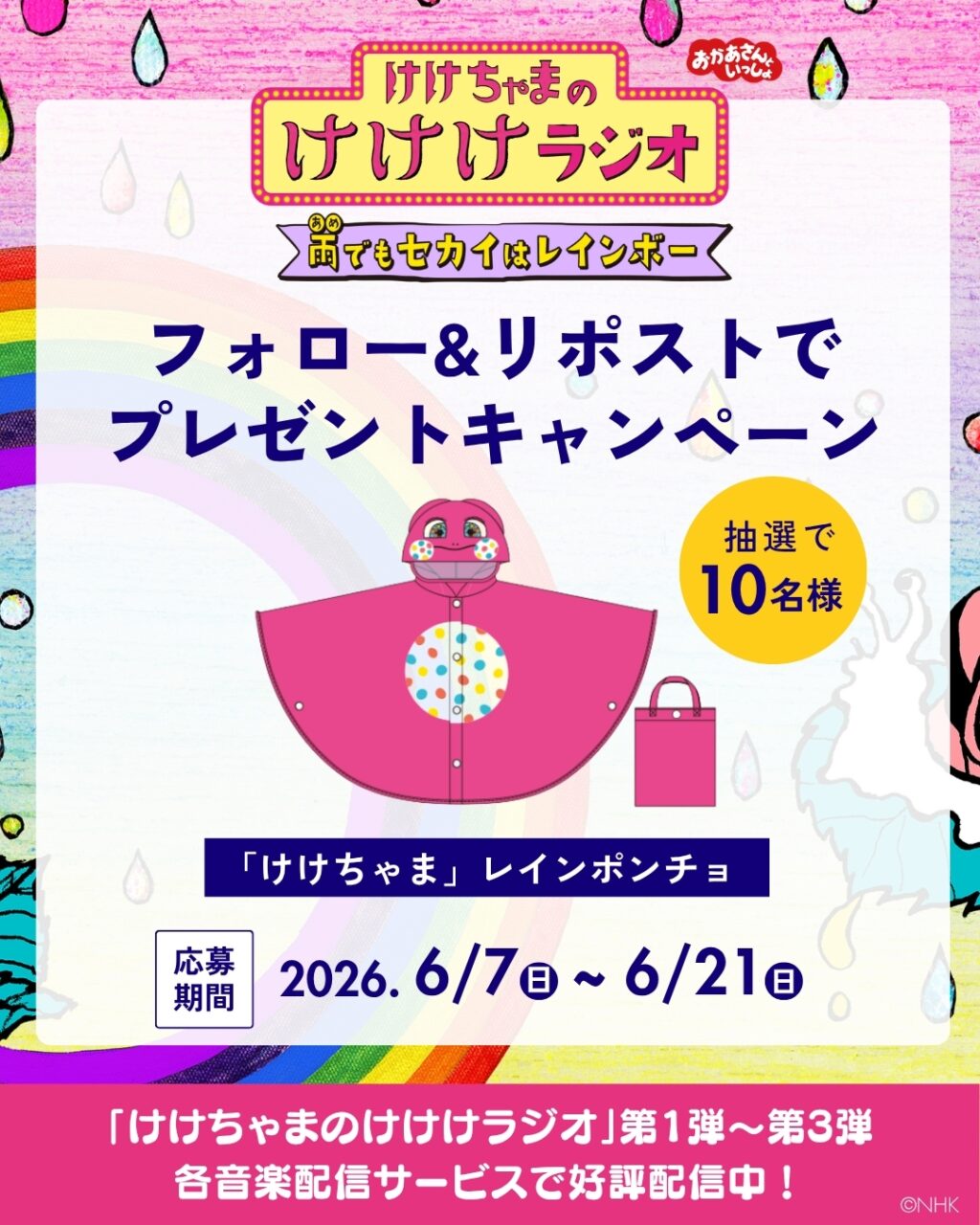 kekekeradio3_03
