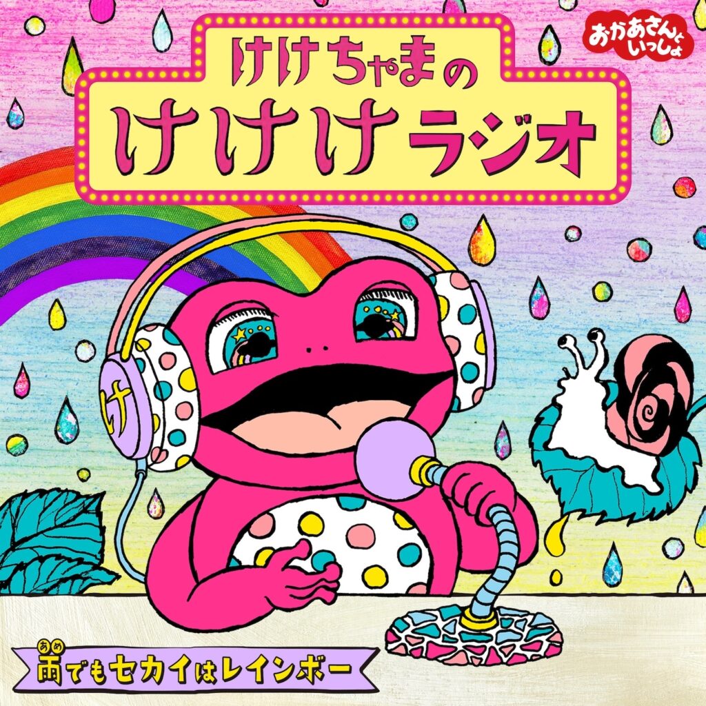 kekekeradio3_TOP