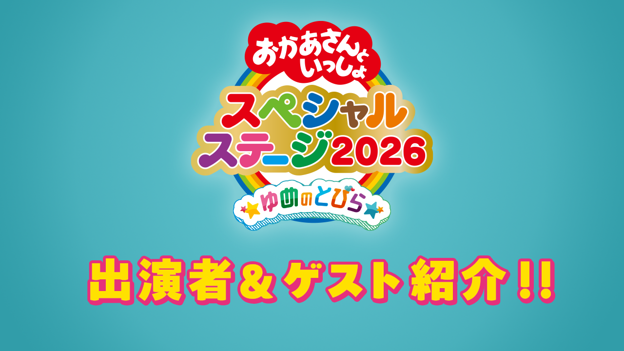 oka_fushigiressya60