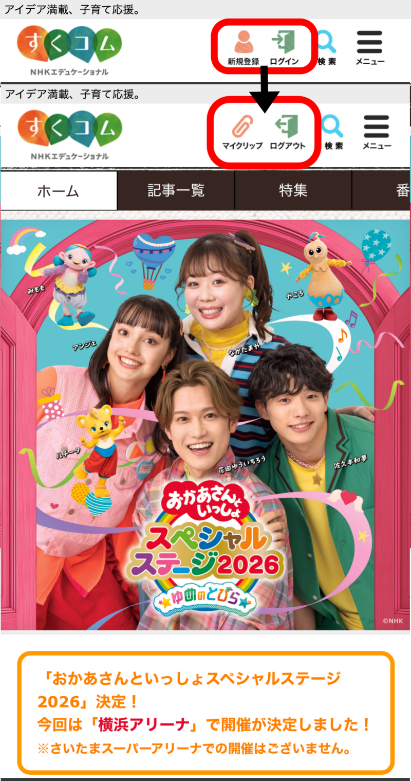 すくコムの新規会員登録画面