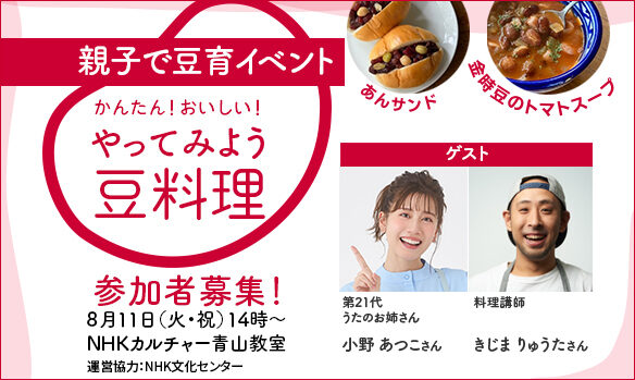 「かんたん！おいしい！やってみよう！豆料理」