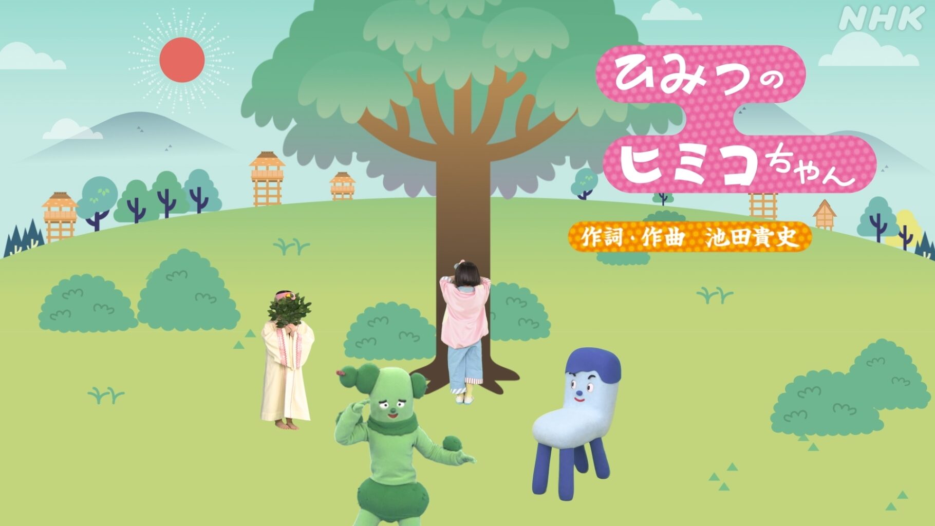 mitsuketa_himikochan_topc