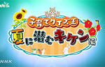 記事イメージ