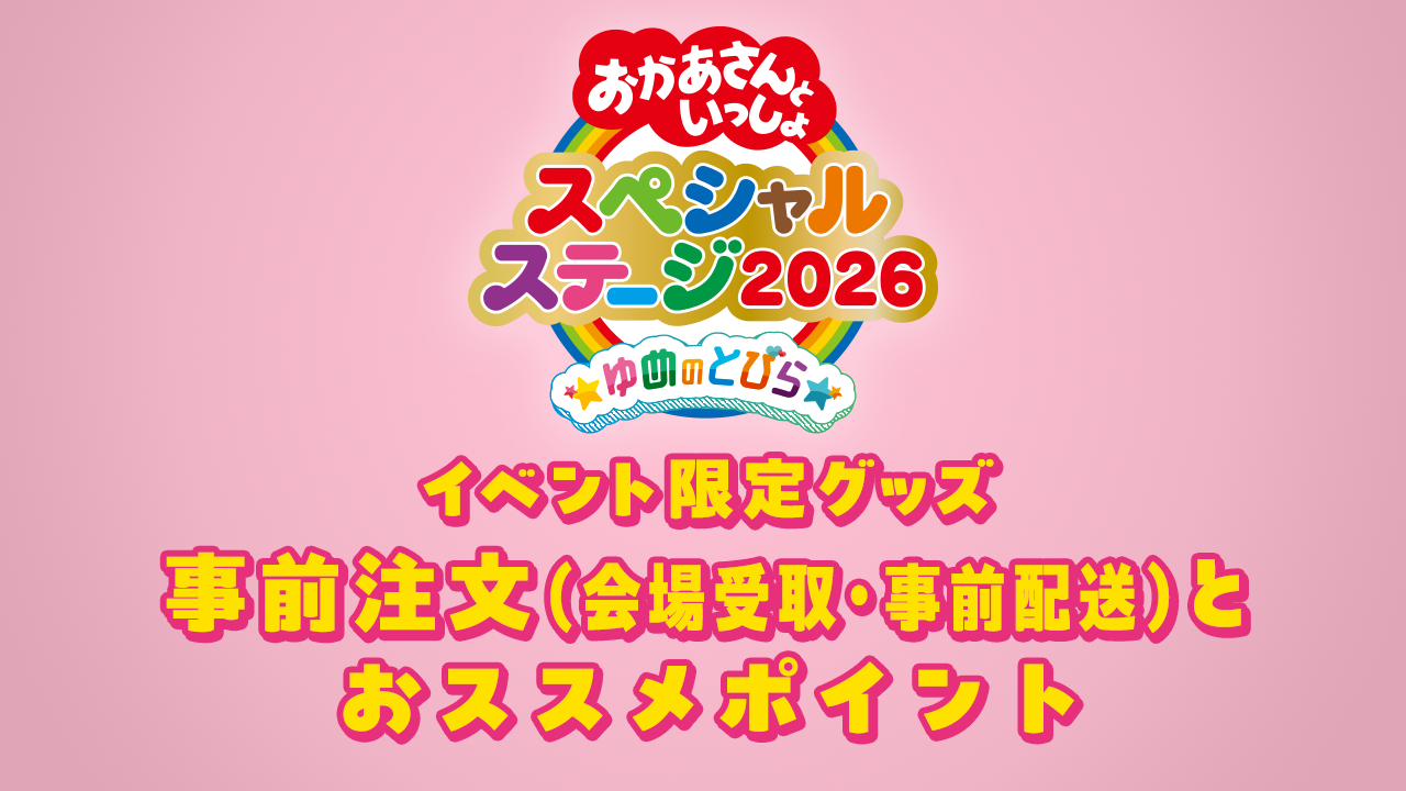 ss2026_12_top